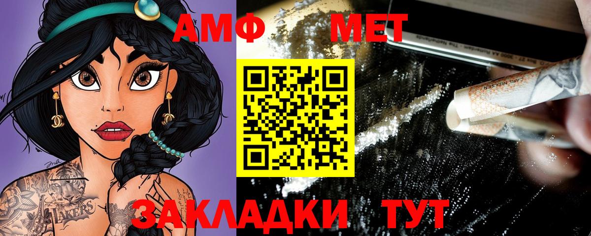 АМФЕТАМИН  АМФЕТАМИН Розовый  Вход с VPN  Тимашёвск 