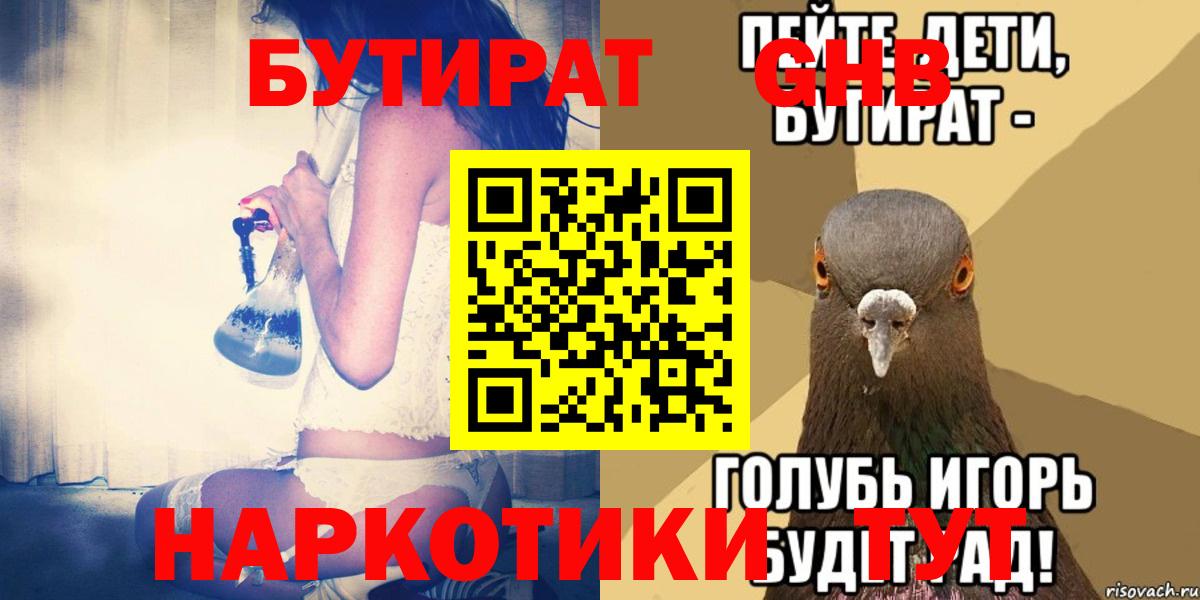 БУТИРАТ бутик  Вход с VPN  Бутират  Тимашёвск 