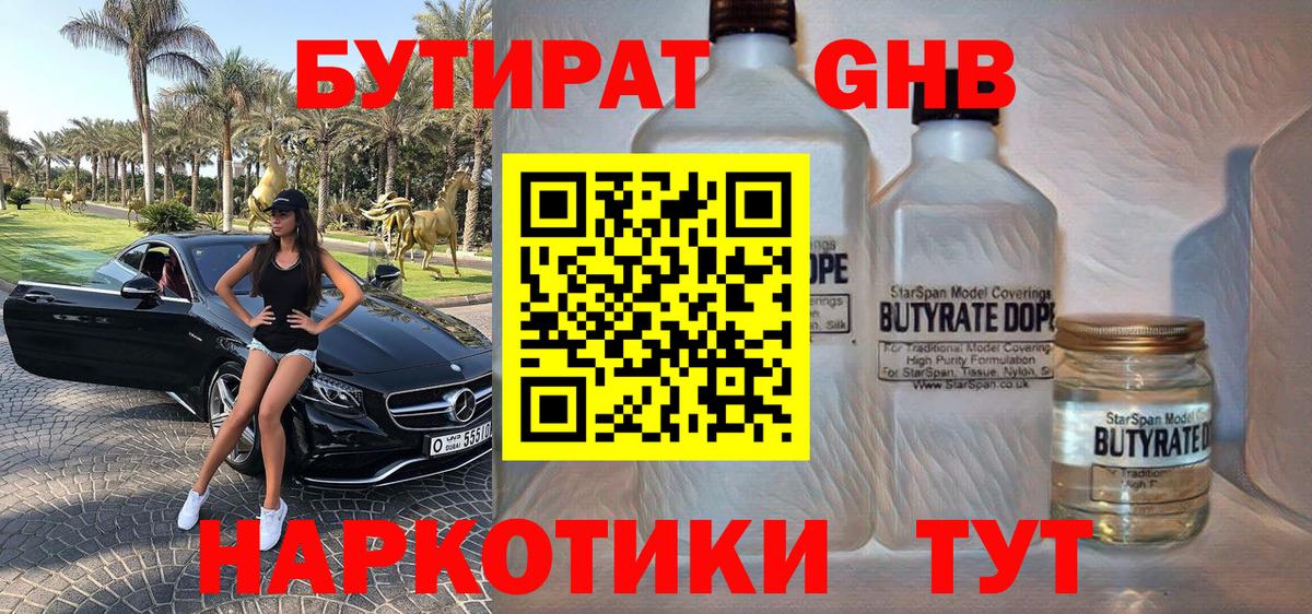 Бутират бутандиол Тимашёвск