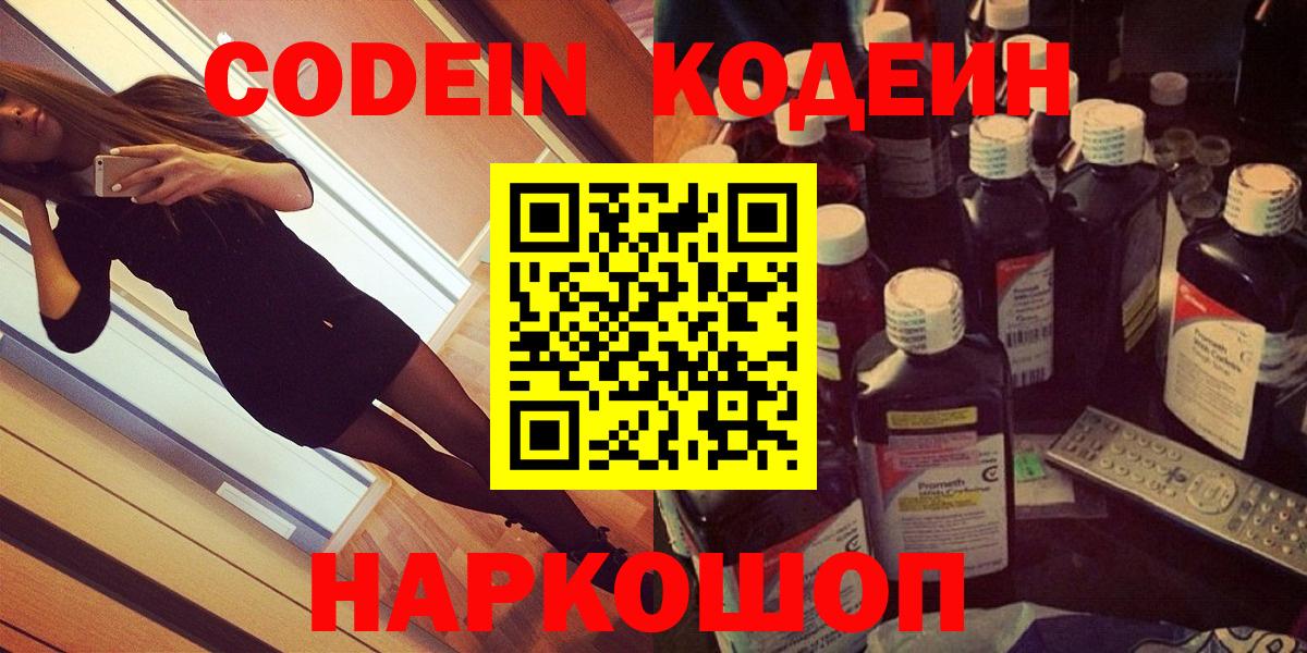 Кодеиновый сироп Lean Purple Drank Тимашёвск