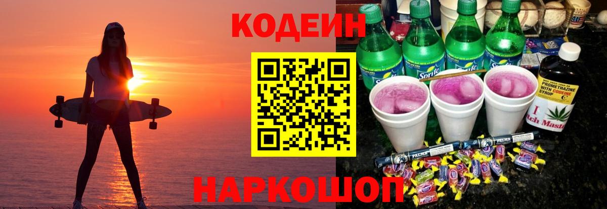 Codein Purple Drank  Вход с VPN  Тимашёвск 
