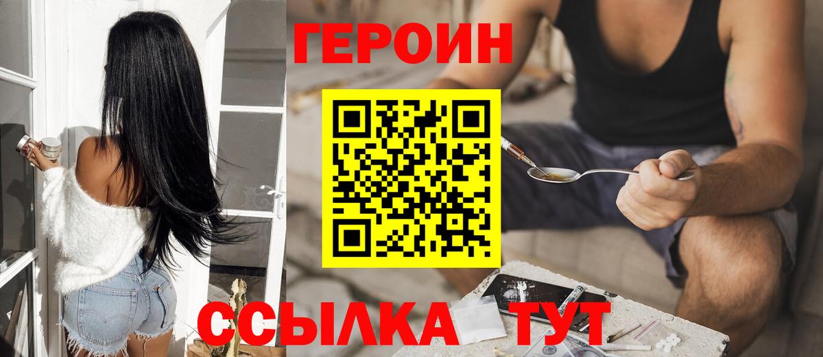 Героин герыч  Вход с VPN  Тимашёвск 