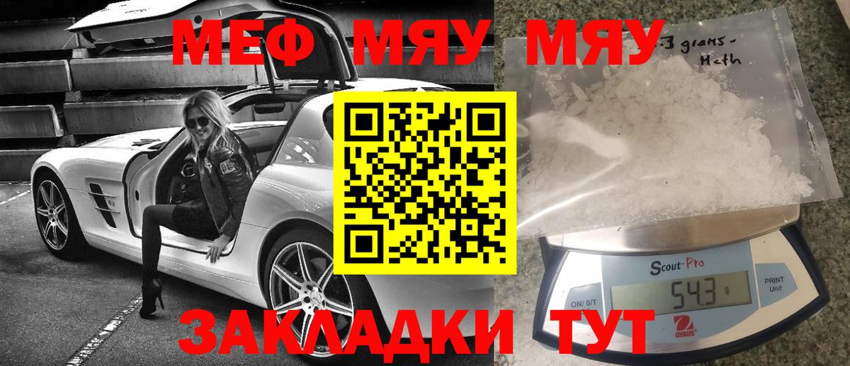 Меф Тимашёвск