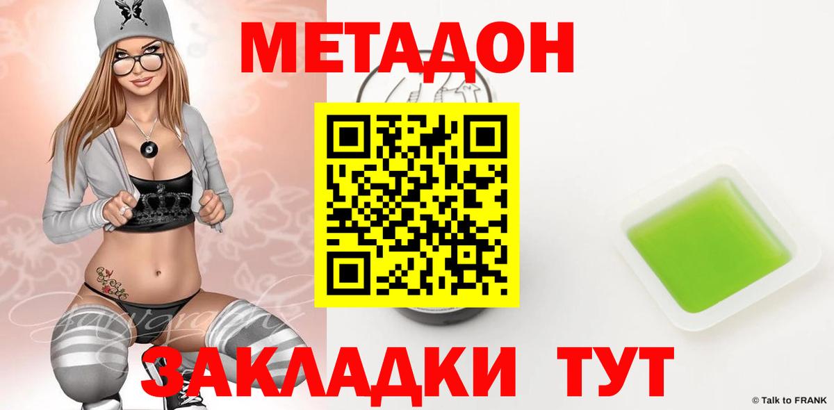 МЕТАДОН белоснежный Тимашёвск