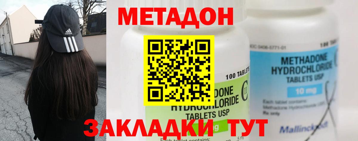 МЕТАДОН VHQ  МЕТАДОН methadone  Вход с VPN  Тимашёвск 