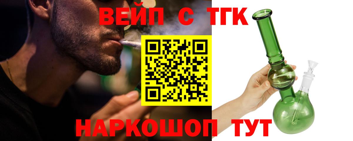 Дистиллят ТГК вейп Тимашёвск